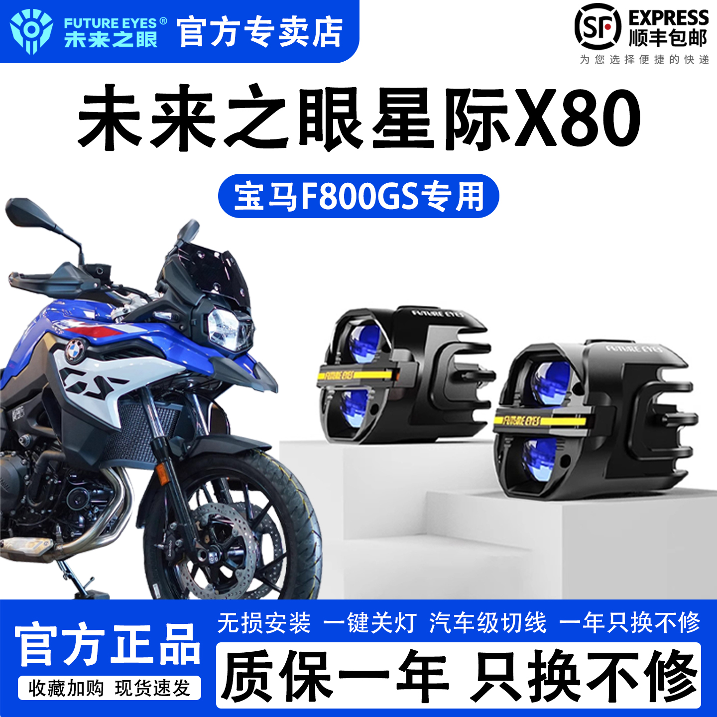 未来之眼星际X80宝马F800GS射灯