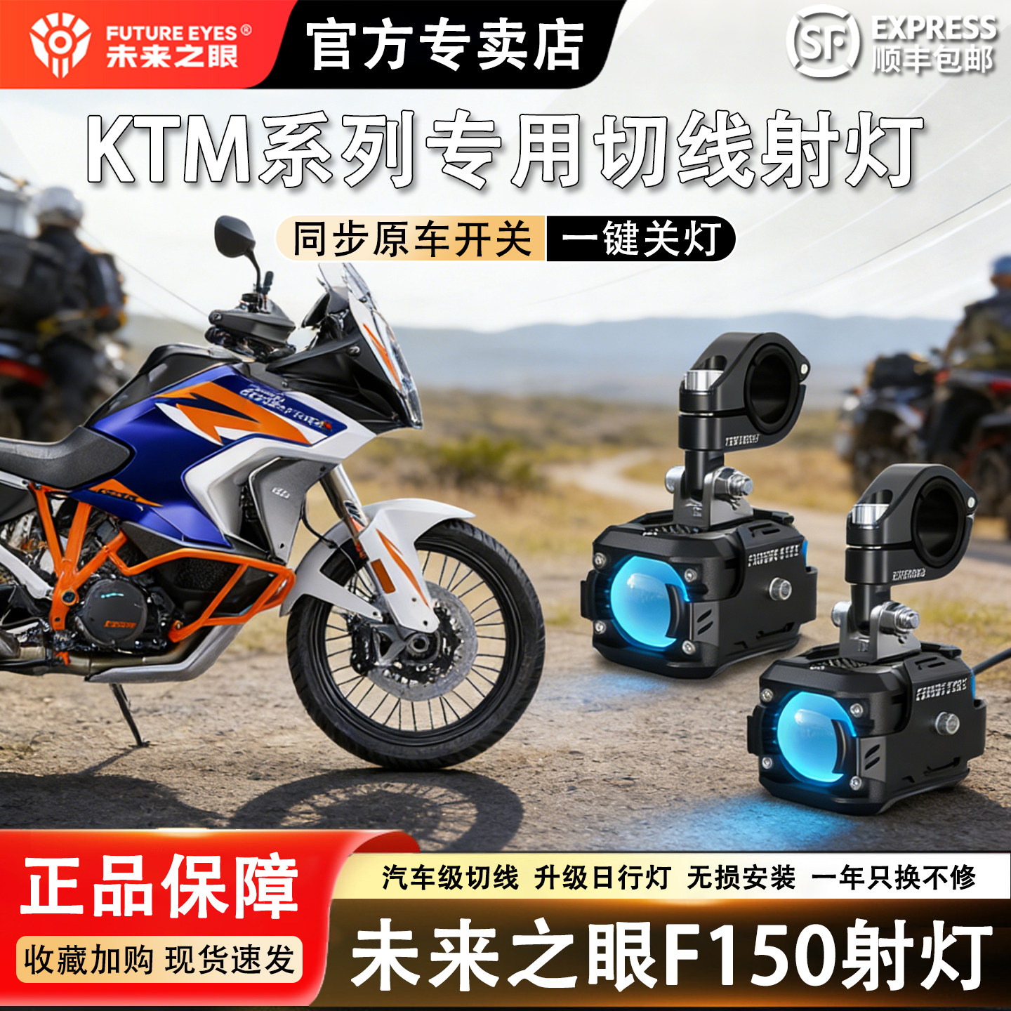未来之眼F150KTM系列摩托车射灯超亮led大灯转向灯强光灯外置改装
