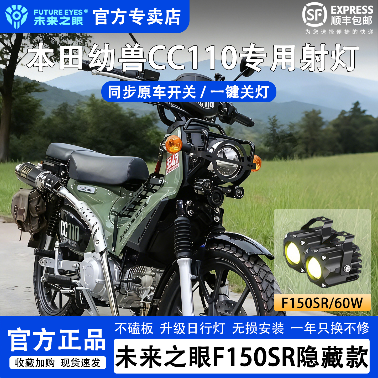 未来之眼隐藏射灯适用本田幼兽