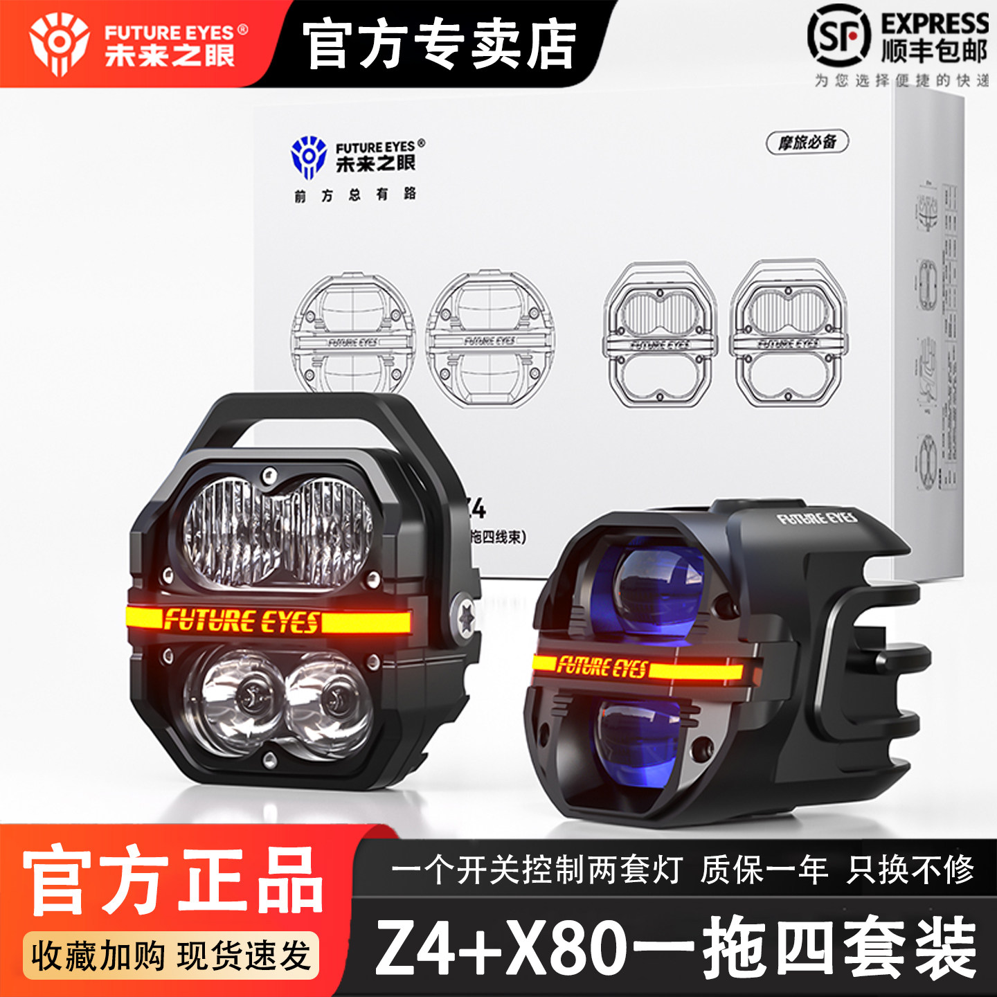 未来之眼星际X80+Z4一拖四套装图片