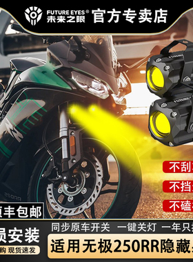 未来之眼F150S 无极250rr 透镜 led大灯隐藏式射灯摩托车改装专用