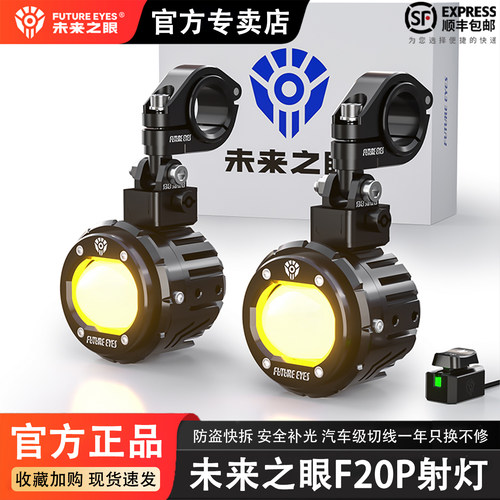 未来之眼摩托车射灯led大灯超亮