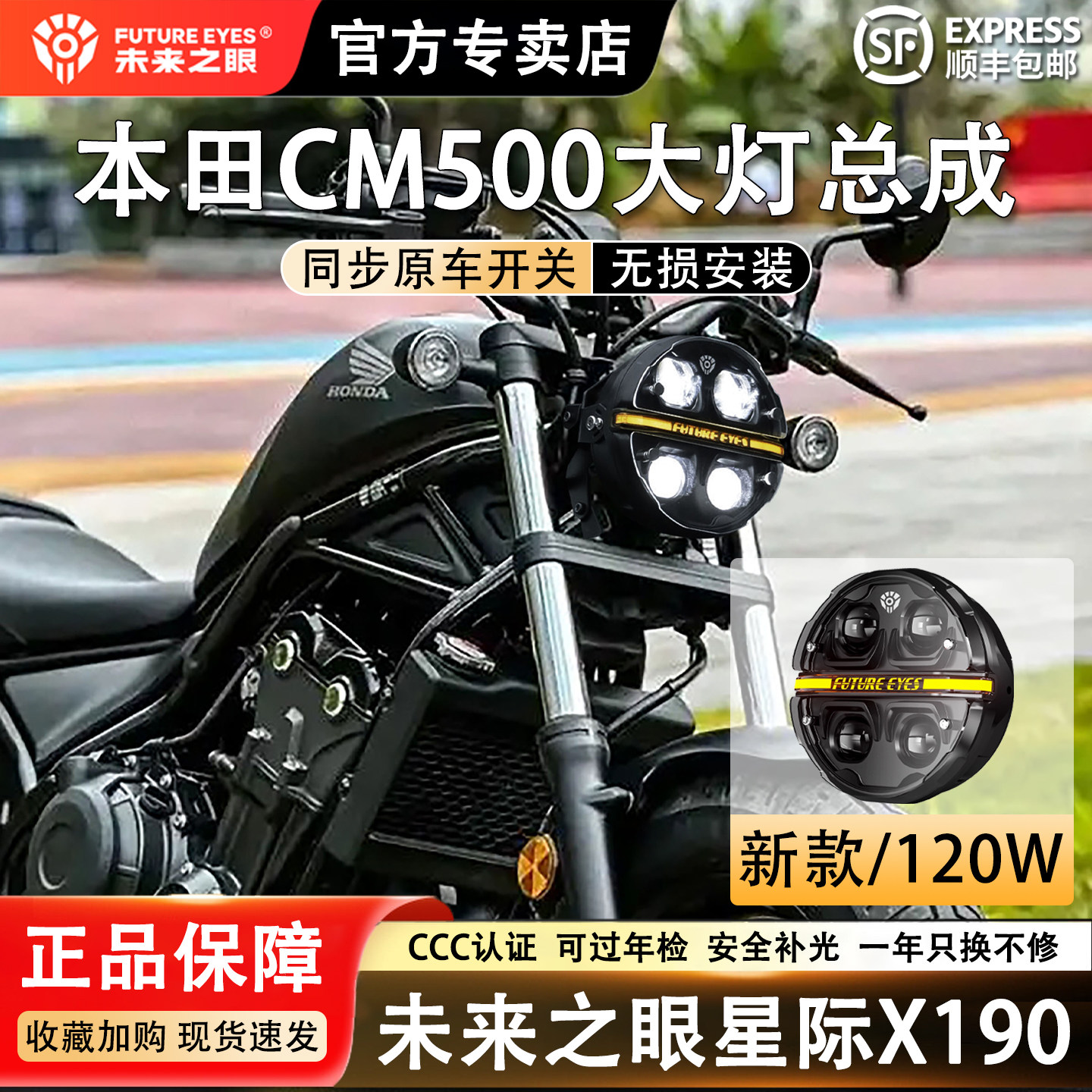 未来之眼星际X190适用于本田CM500大灯总成LED复古圆灯无损改装3C