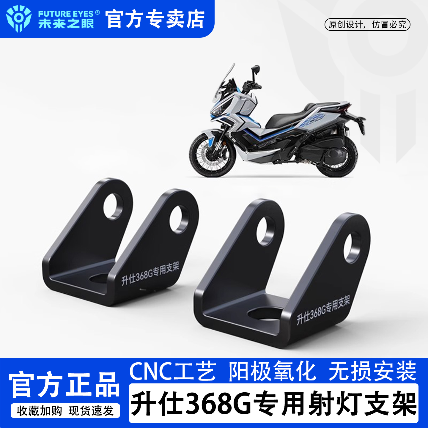 未来之眼升仕368G原车雾灯支架