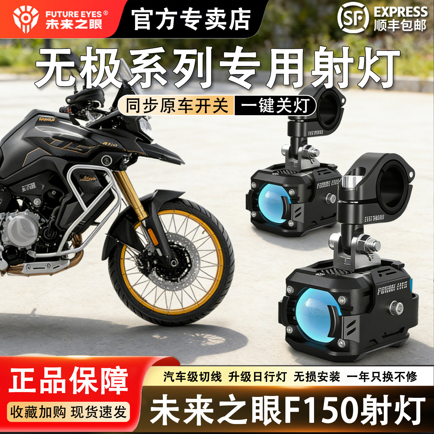 未来之眼F150无极摩托车射灯超亮led大灯转向灯强光灯外置改装