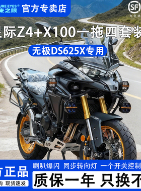 未来之眼无极DS625X星际X100+Z4一拖四套装摩托车LED射灯强光爆闪