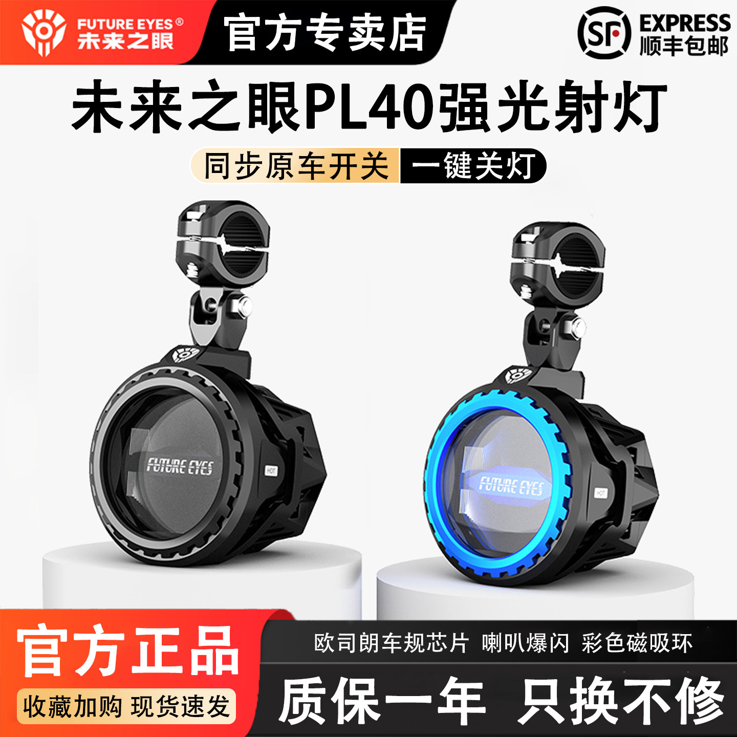 未来之眼PL40摩托车射灯led大灯透镜转向灯超亮强光外置射灯铺路,摩托车/装备/配件,摩托车车灯,淘宝优惠券,粉丝福利购,淘宝优惠卷