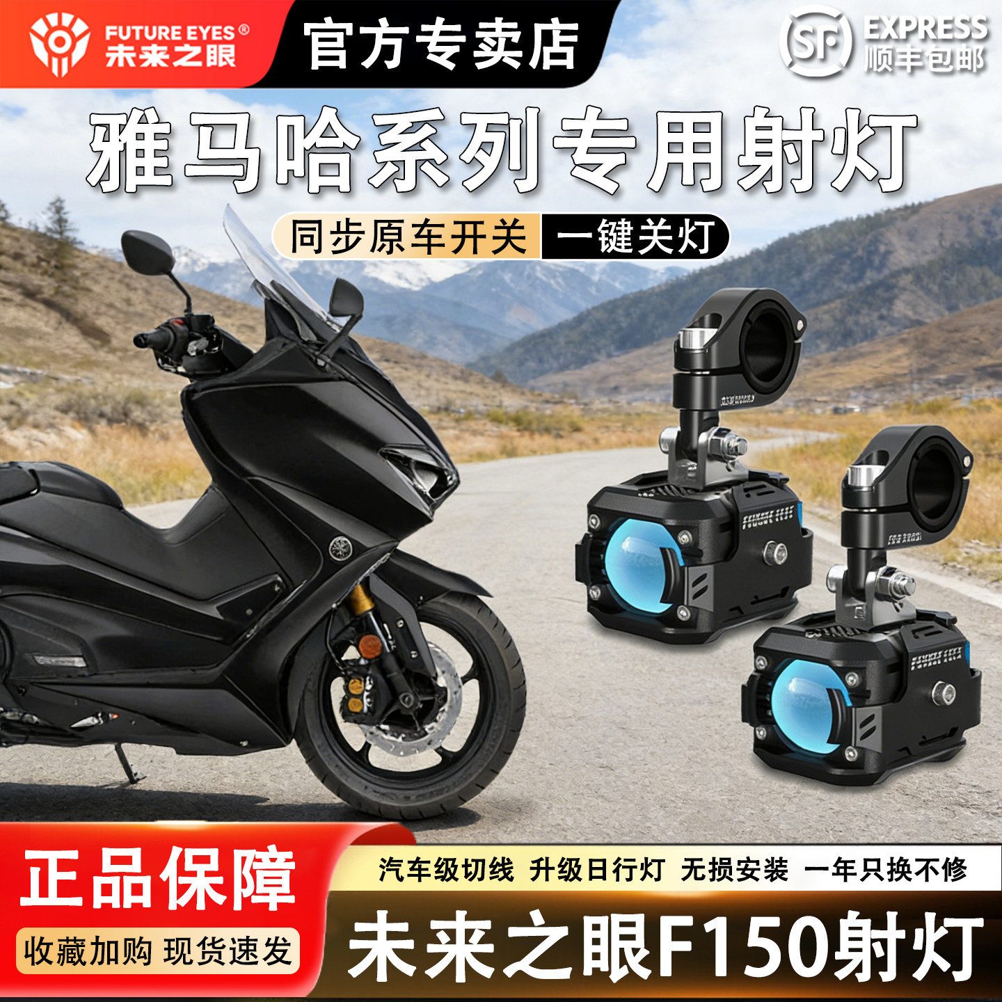 未来之眼F150雅马哈摩托车射灯超亮led大灯转向灯强光灯外置改装