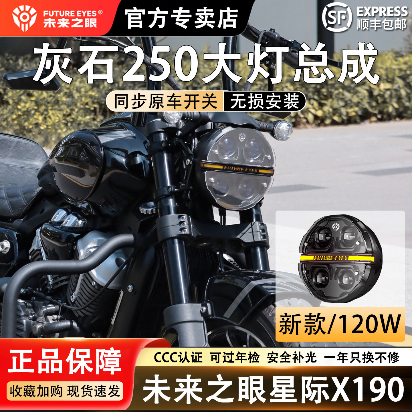 未来之眼星际X190适用奔达灰石250专用大灯总成复古圆灯无损改装