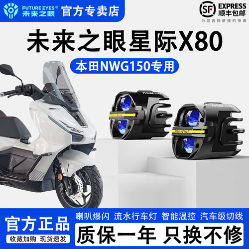 未来之眼星际X80LED射灯喇叭爆闪