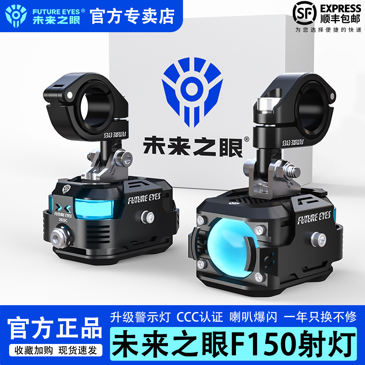 未来之眼官方专卖店射灯F150强光