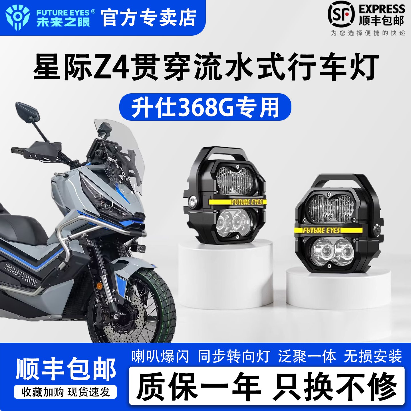 未来之眼星际Z4升仕368G强光射灯