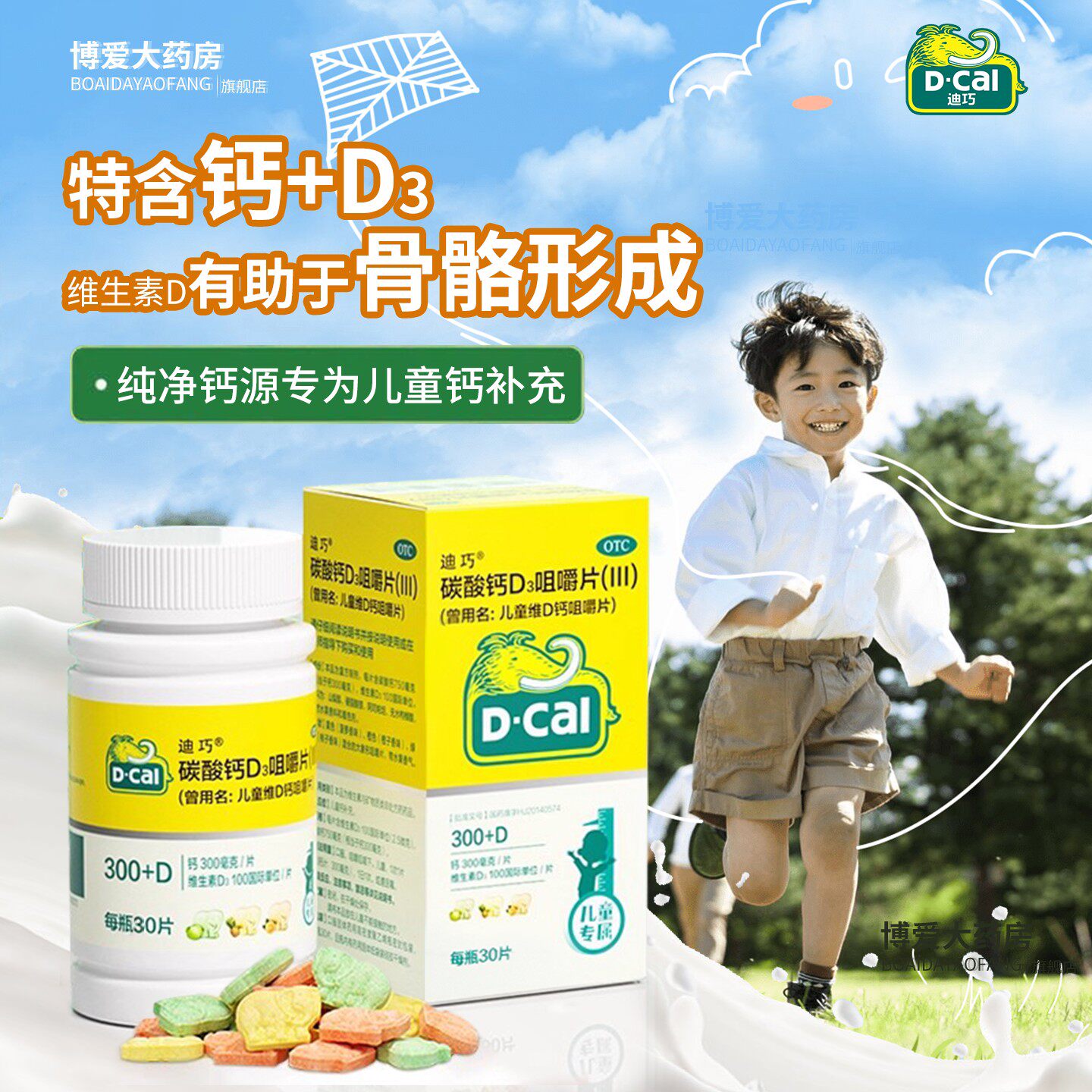 迪巧儿童钙片维D钙咀嚼钙片30片小儿碳酸钙青少年巧迪宝宝补钙