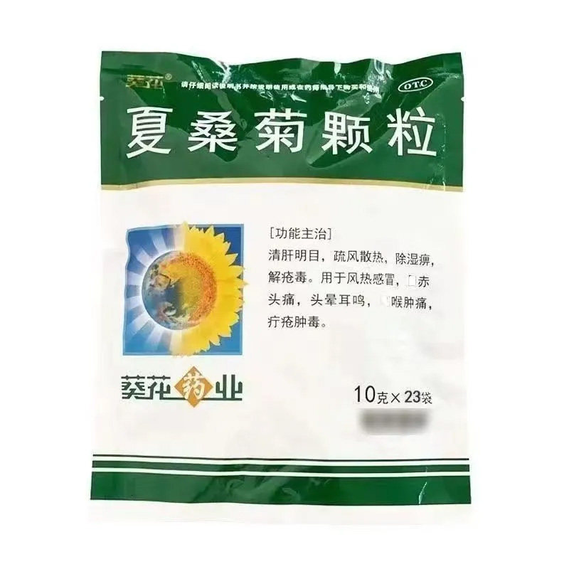 葵花 夏桑菊颗粒10g*23袋/包清肝明目疏风散热风热感冒咽喉肿痛
