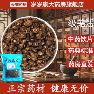 惟德中药羌活 药房直发 500g中药饮片国家标准中药材正品