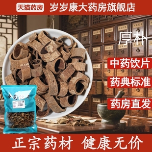 惟德中药厚朴 药房直发 500g中药饮片国家标准中药材正品