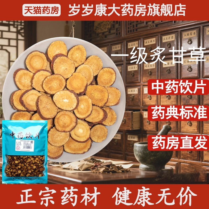 惟德中药一级炙甘草 500g中药饮片国家标准中药材正品药房直发