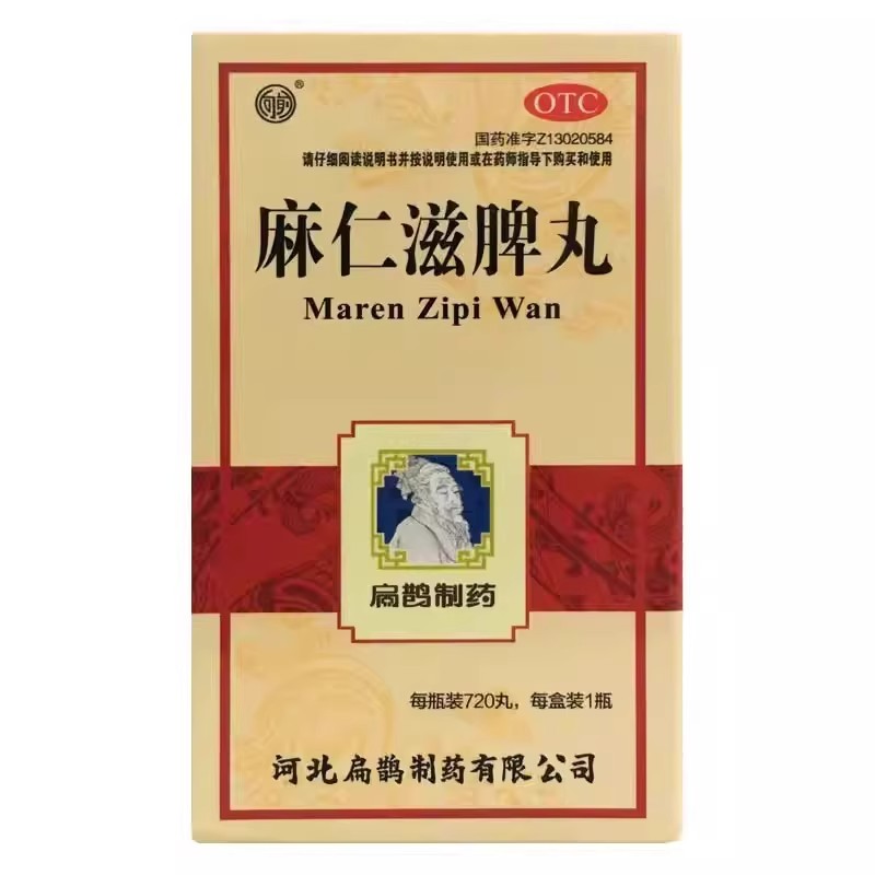 向前 麻仁滋脾丸 720丸/盒小蜜丸润肠通便 胸腹胀满烦躁不宁
