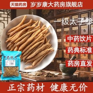 惟德中药太子参 药房直发 500g中药饮片国家标准中药材正品