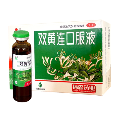 【福森】双黄连口服液10ml*10支/盒