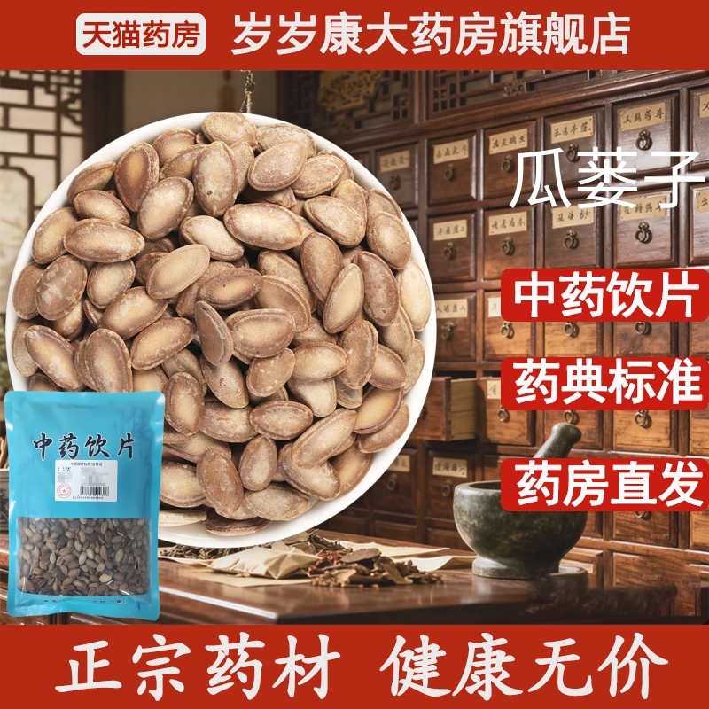 惟德中药瓜蒌子 500g中药饮片国家标准中药材正品药房直发