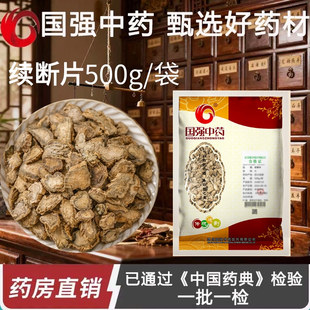 国强中药续断片 药房直发 500g中药饮片国家标准中药材正品