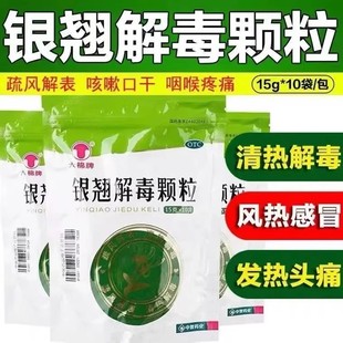 六棉牌 银翘解毒颗粒 10袋风热感冒清热解毒发热头痛咳嗽咽喉疼痛