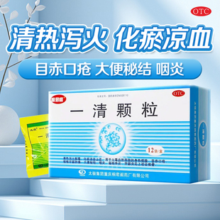 太极一清颗粒12袋清热泻火解毒大便秘结牙龈肿痛咽炎扁桃体炎
