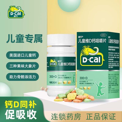 【迪巧】儿童维D钙咀嚼片25μg750mg*30片/瓶
