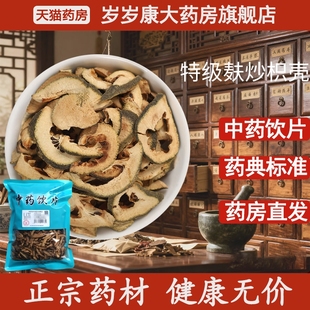 惟德中药麸炒枳壳特级 药房直发 500g中药饮片国家标准中药材正品