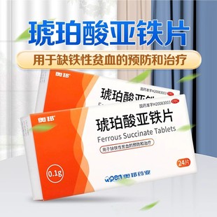 奥邦琥珀酸亚铁片补铁药片补血贫血缺铁性贫血治疗女性孕妇儿童