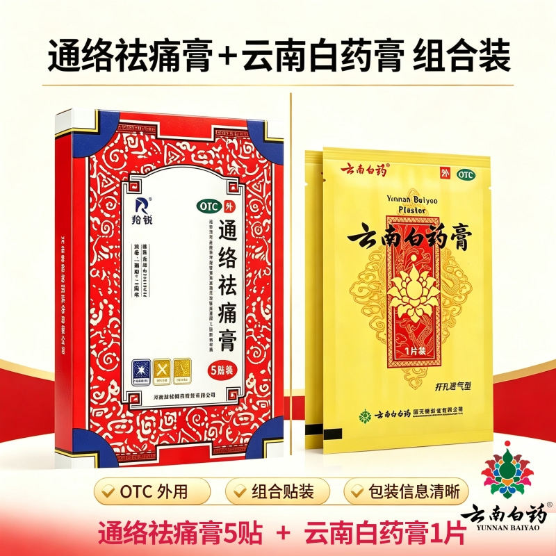 羚锐 通络祛痛膏骨质增生灵活血通络消肿止痛颈椎病