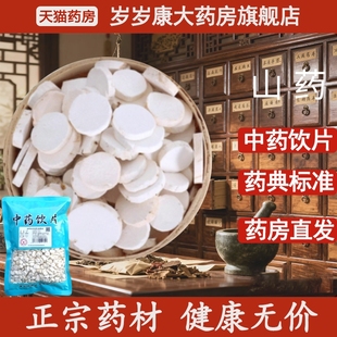 惟德中药山药 药房直发 500g中药饮片国家标准中药材正品