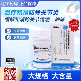 三康盐酸氨基葡萄糖胶囊60粒旗舰正品国药准字氨糖软骨素骨关节炎