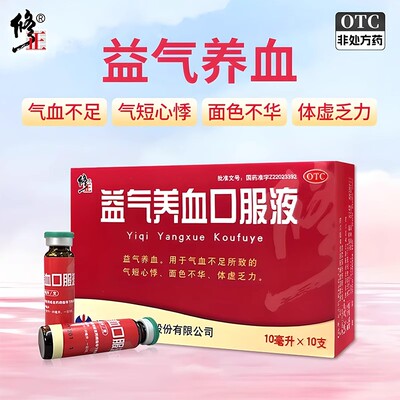 修正 益气养血口服液10ml*10支补血补气血气短心悸体虚乏力气血