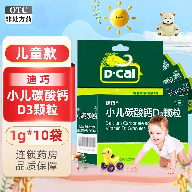 迪巧小儿碳酸钙d3钙颗粒10袋婴幼儿宝宝乳钙滴剂儿童婴儿vd补钙片