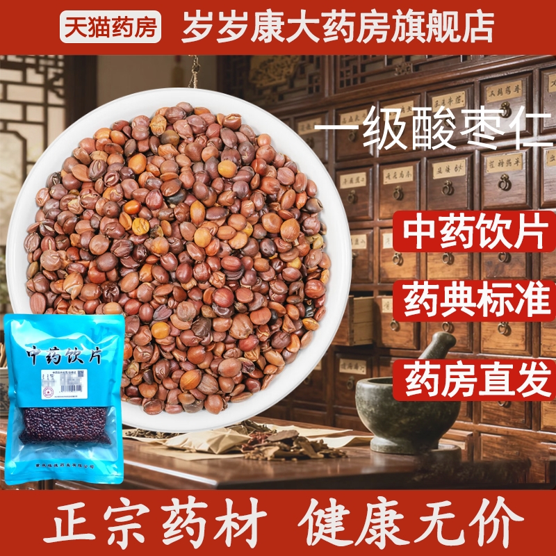 惟德中药一级酸枣仁 500g中药饮片国家标准中药材正品药房直发