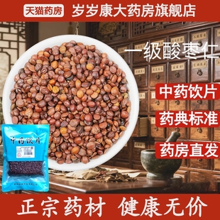 惟德中药一级酸枣仁 药房直发 500g中药饮片国家标准中药材正品