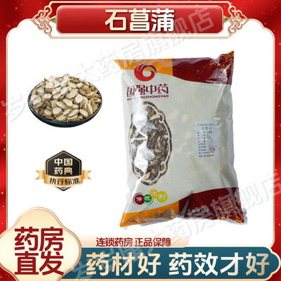 国强中药 石菖蒲500g 中药饮片中药材