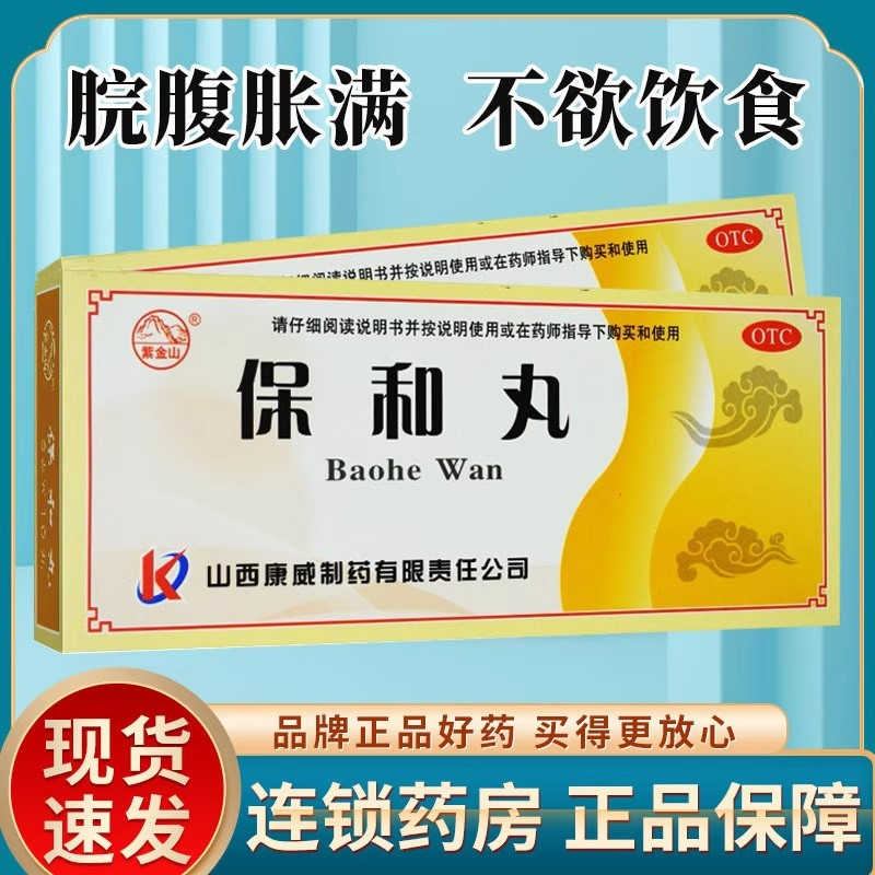 保和丸大蜜丸10丸中药治中老年人消化不良肚子胀气胃胀气