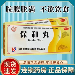 保和丸大蜜丸10丸中药治中老年人消化不良肚子胀气胃胀气