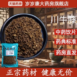 惟德中药川牛膝 药房直发 500g中药饮片国家标准中药材正品