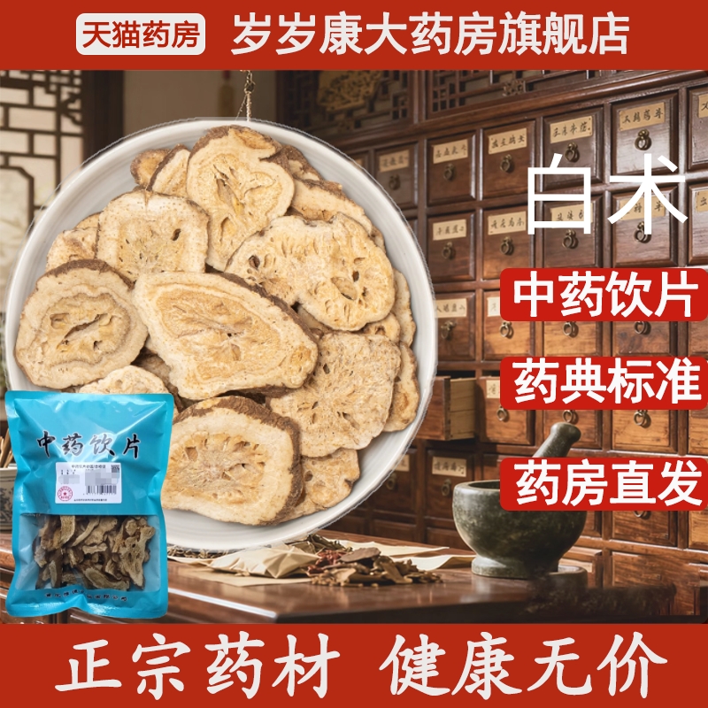 惟德中药白术500g中药饮片国家标准中药材正品药房直发