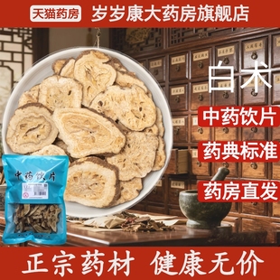 惟德中药白术500g中药饮片国家标准中药材正品 药房直发