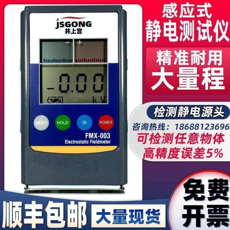 电测试仪FMX-0034红外线场检测仪器产品物体表面摩擦高电压测*,五金/工具,其它仪表仪器,淘宝优惠券,粉丝福利购,淘宝优惠卷