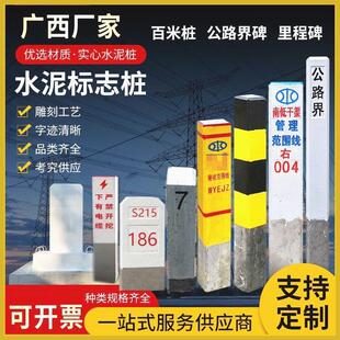 百米桩水泥标志轮廓里程碑界碑公路道口电缆警示柱式混凝土界桩
