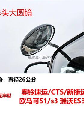 福田奥铃速运CTS捷运欧马可S1S3货车配件补盲车头大圆镜前下视镜