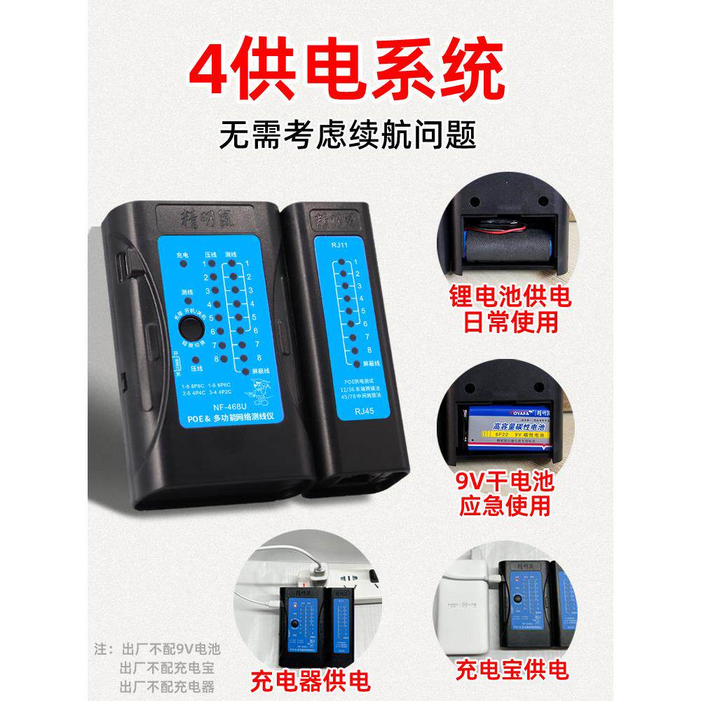 精明鼠多功能网线测试仪水晶头单头检测器网络测线仪poe对线通断