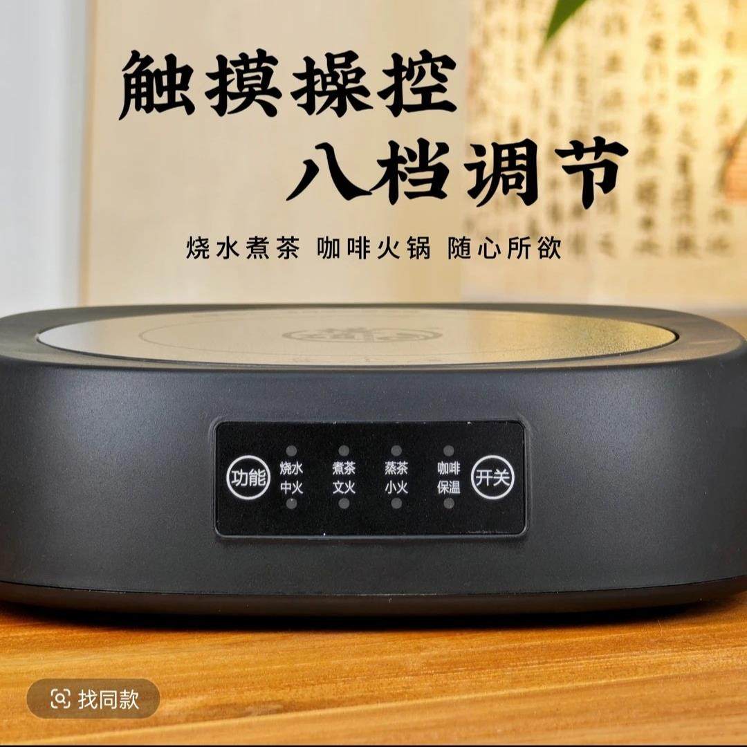 横硕小型家用电陶炉1200瓦煮茶炉,餐饮具,煮茶炉,淘宝优惠券,粉丝福利购,淘宝优惠卷