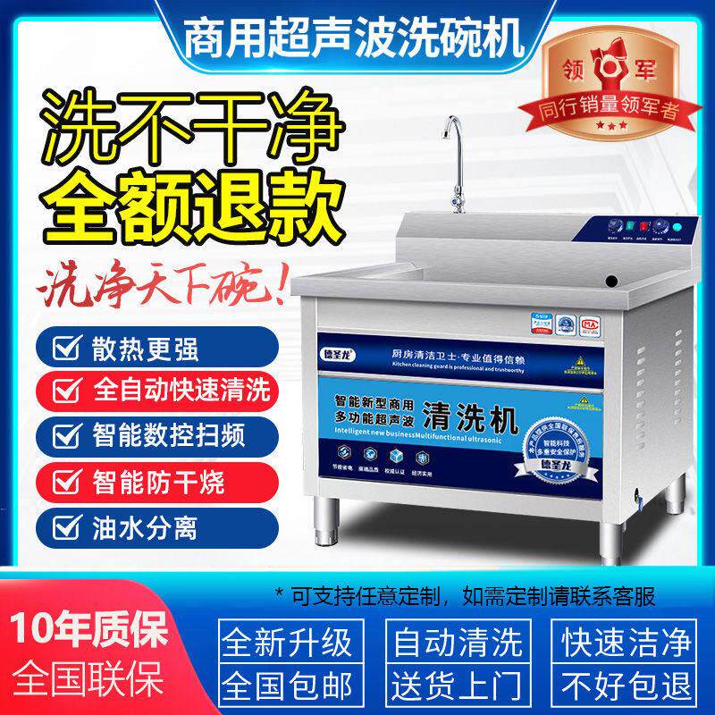 超声波洗碗机商用洗碗机餐厅用饭店食堂洗碗机全自动商用大型小型